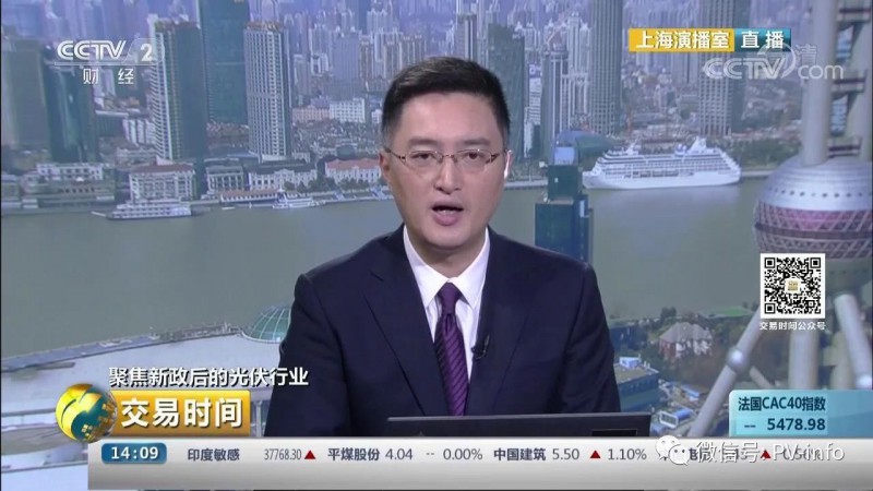 央視財經 聚焦531新政后的光伏行業(圖1)