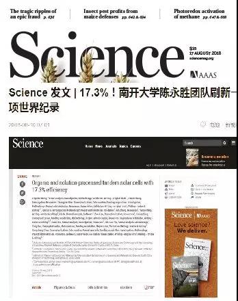 南開大學(xué)陳永勝教授團(tuán)隊(duì)刷新有機(jī)光伏效率記錄(圖1) 光伏發(fā)電