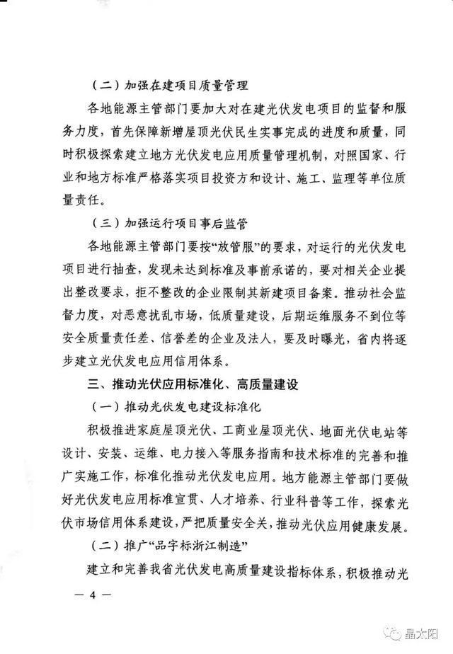 重大利好消息！浙江地方出臺(tái)光伏補(bǔ)貼新政策(圖3)