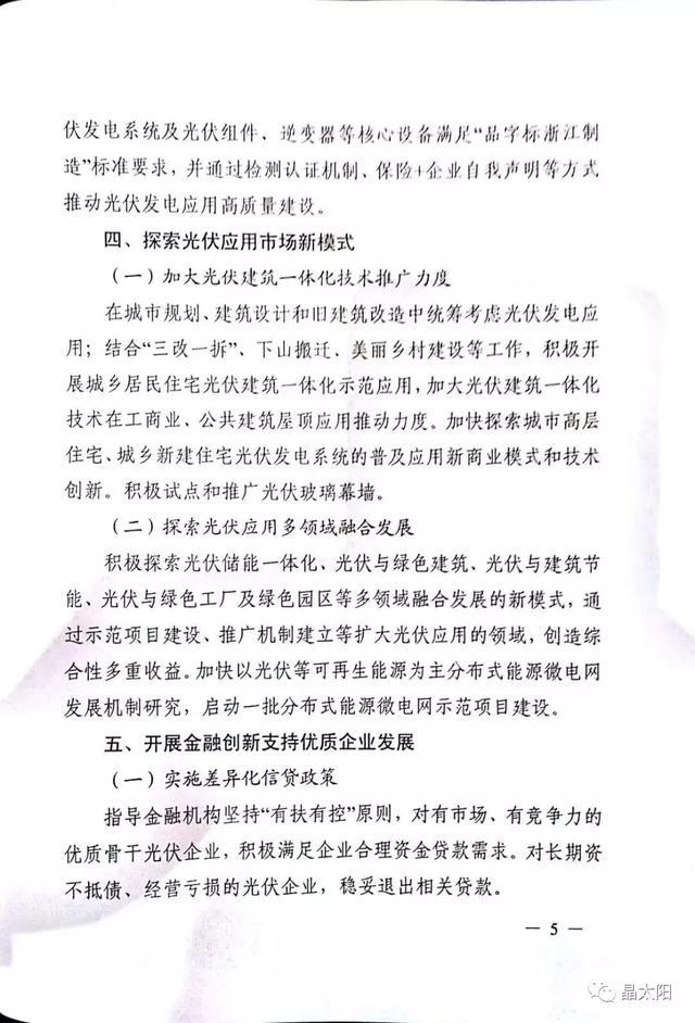重大利好消息！浙江地方出臺(tái)光伏補(bǔ)貼新政策(圖4)