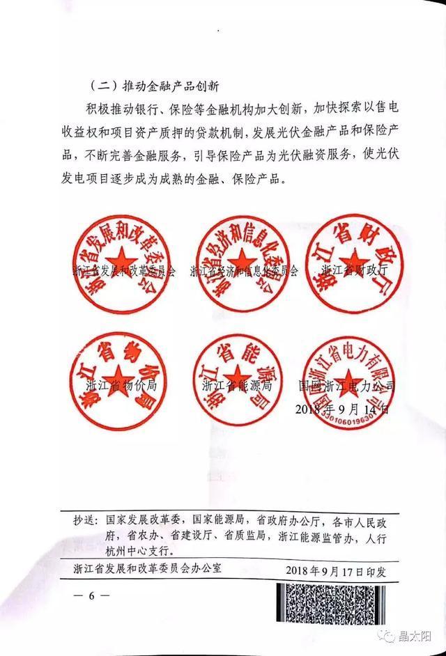 重大利好消息！浙江地方出臺(tái)光伏補(bǔ)貼新政策(圖5)