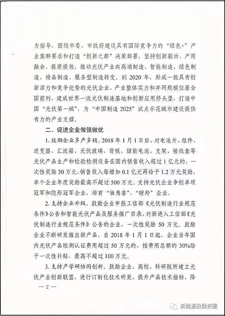 【重磅】合肥分布式光伏給予投資人0.15元/千瓦時(圖2)