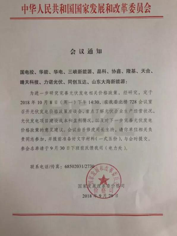 喜大普奔！發改委醞釀新一輪光伏補貼政策(圖1)