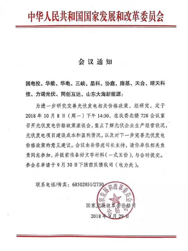 發(fā)改委召開的光伏發(fā)電座談會討論了哪些問題？(圖1)