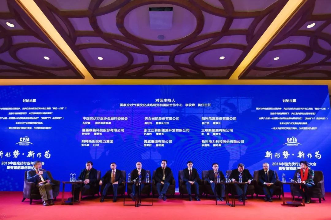 2018年度光伏大會 傾聽行業領袖的光伏之聲！(圖1)