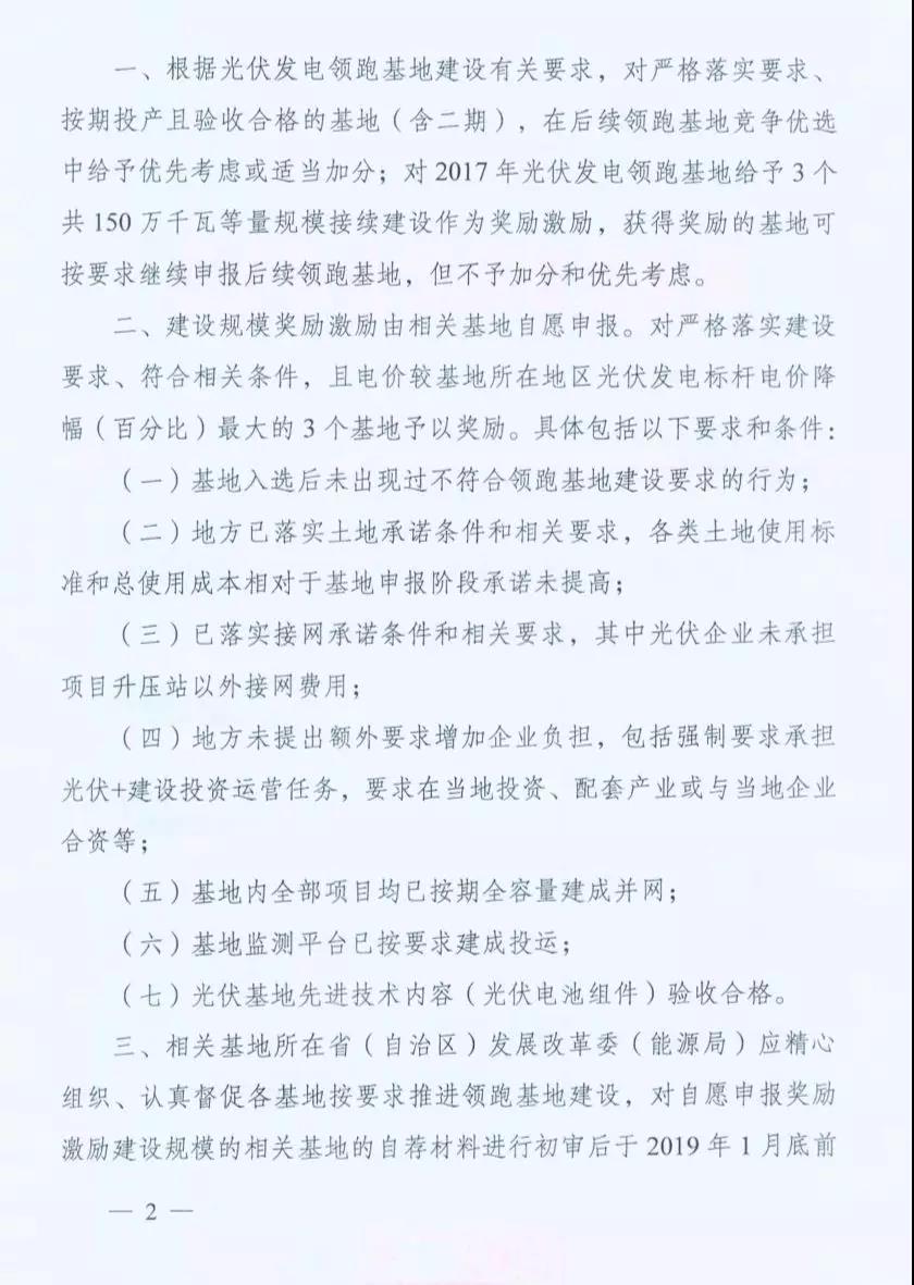 重磅 | 國家能源局下發1.5GW領跑者基地獎勵通知！(圖2)