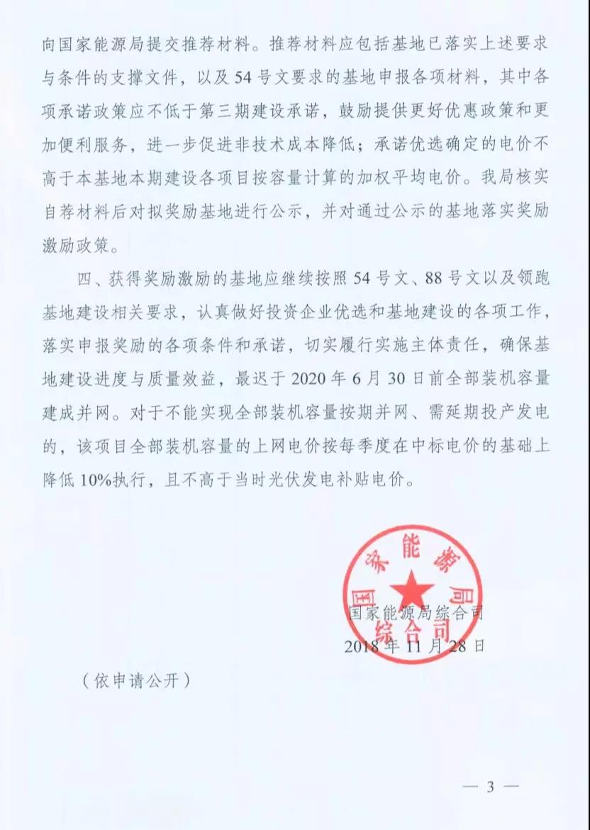 重磅 | 國家能源局下發1.5GW領跑者基地獎勵通知！(圖3)